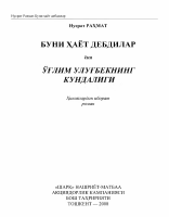 Buni hayot debdilar [@kitoblar1].pdf